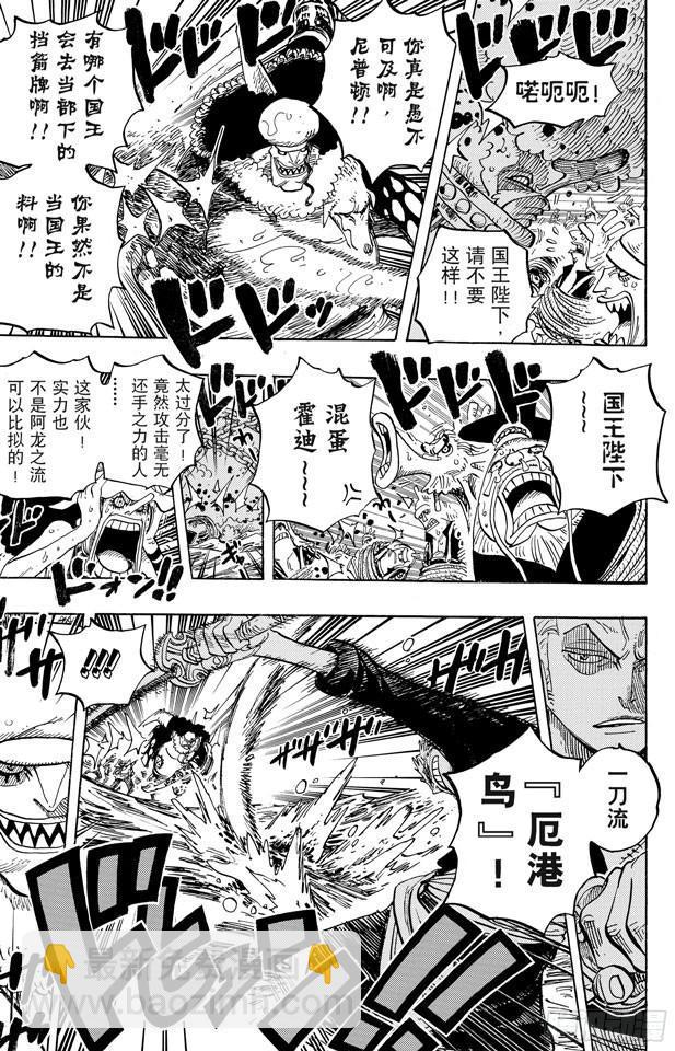 🍹航海王 第617话 珊瑚丘的大事件 第9页