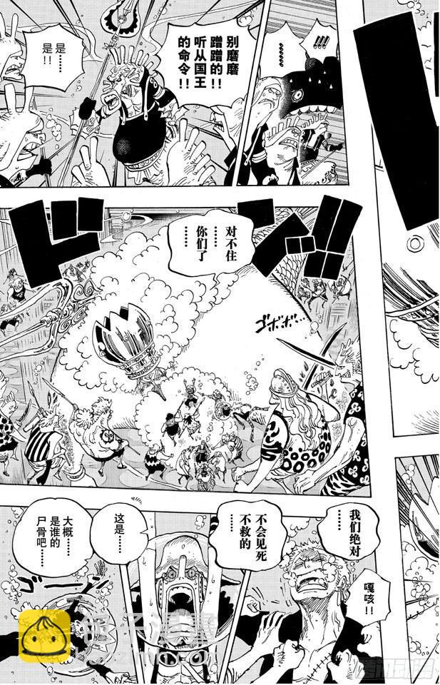 🍹航海王 第619话 在海之森 第9页