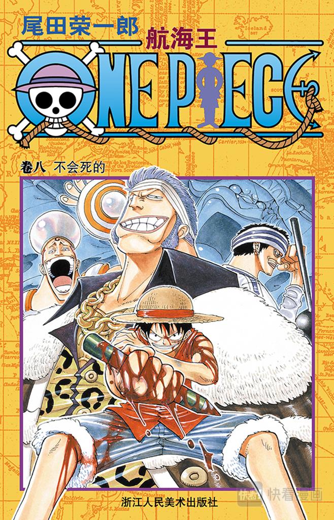 🍹航海王 第63话 不会死的 第1页
