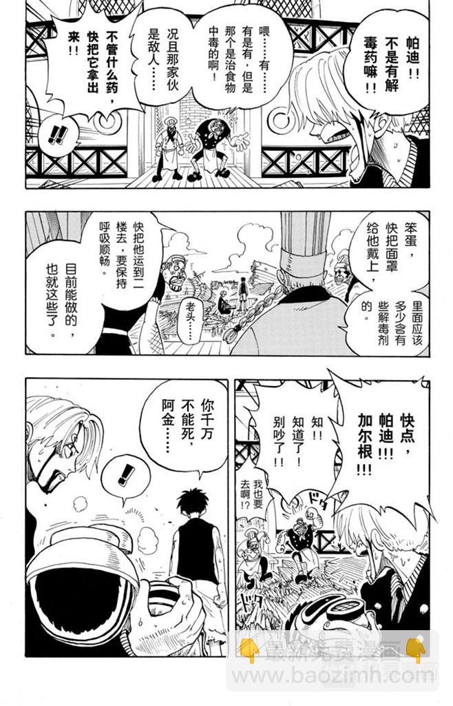 🍹航海王 第63话 不会死的 第10页