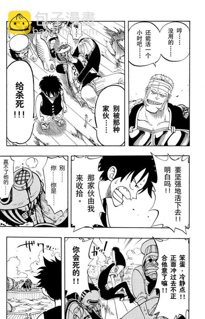 🍹航海王 第63话 不会死的 第11页