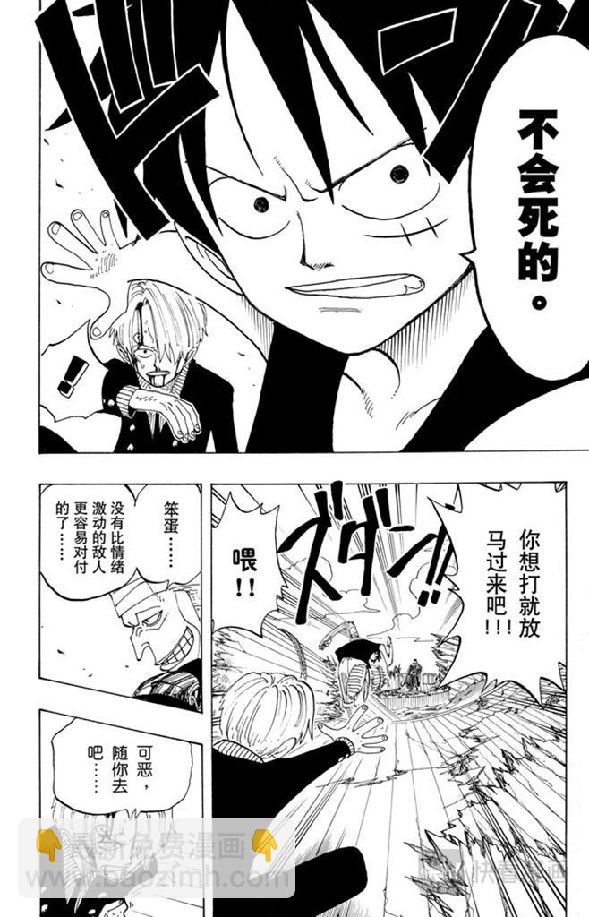 🍹航海王 第63话 不会死的 第12页