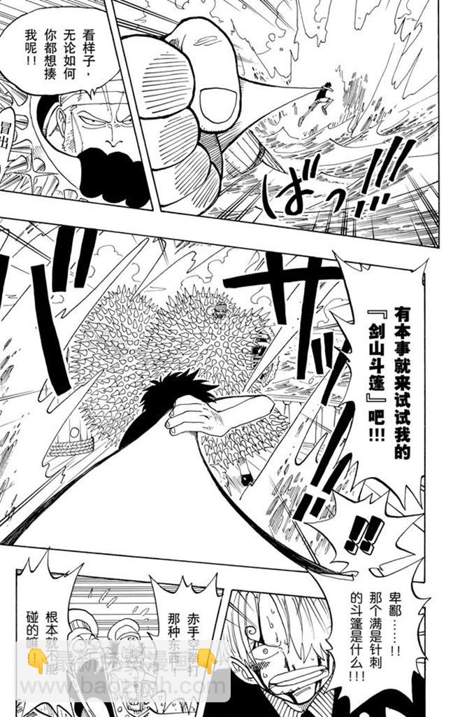🍹航海王 第63话 不会死的 第17页