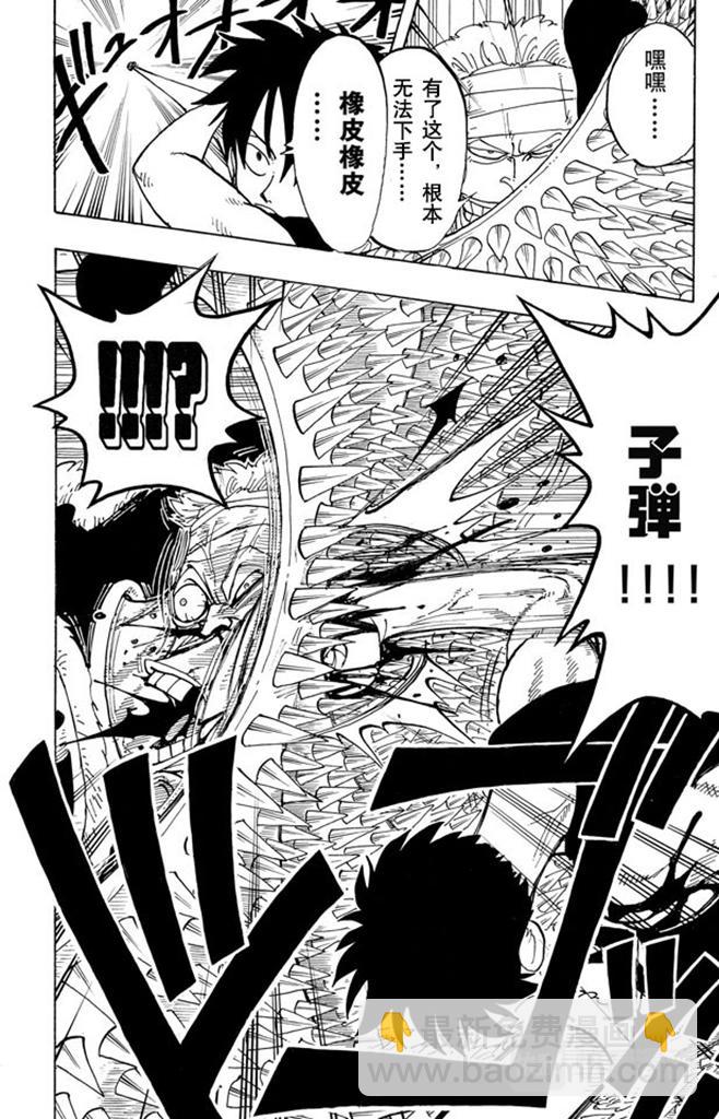 🍹航海王 第63话 不会死的 第18页