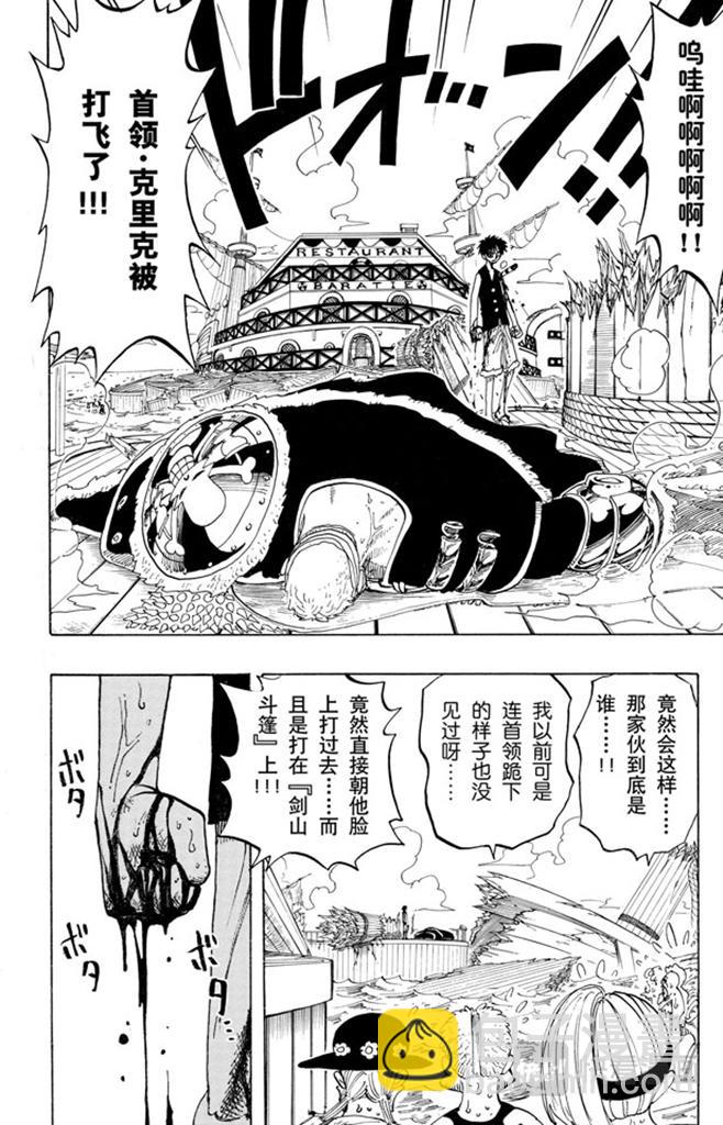 🍹航海王 第63话 不会死的 第20页