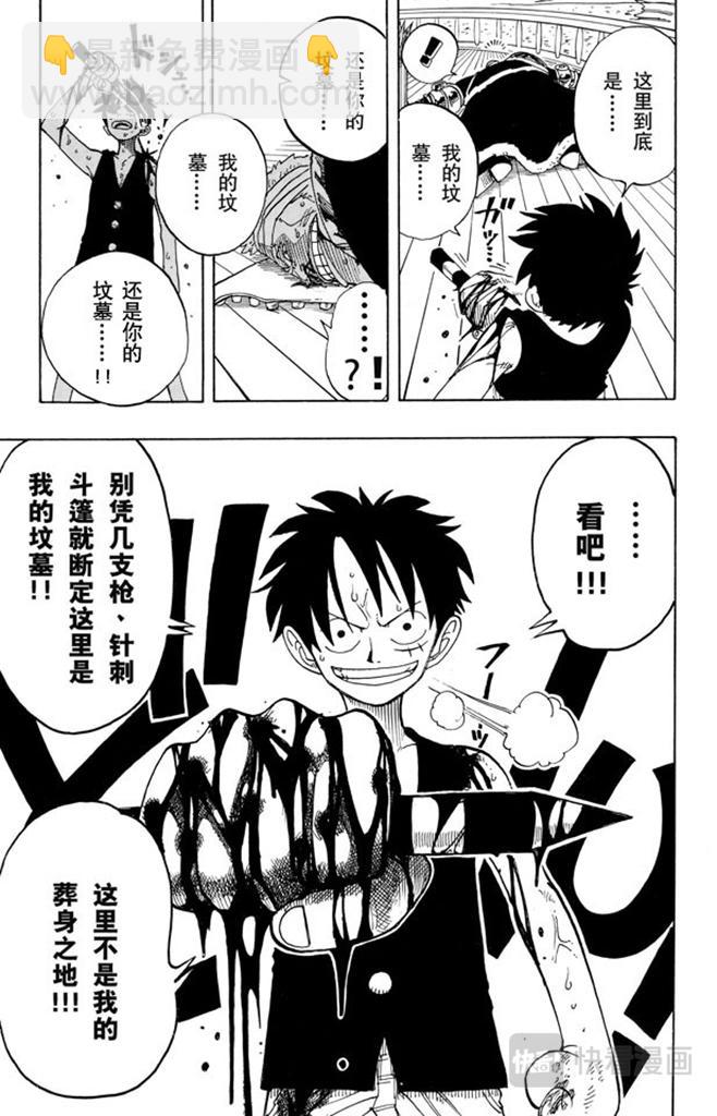 🍹航海王 第63话 不会死的 第21页