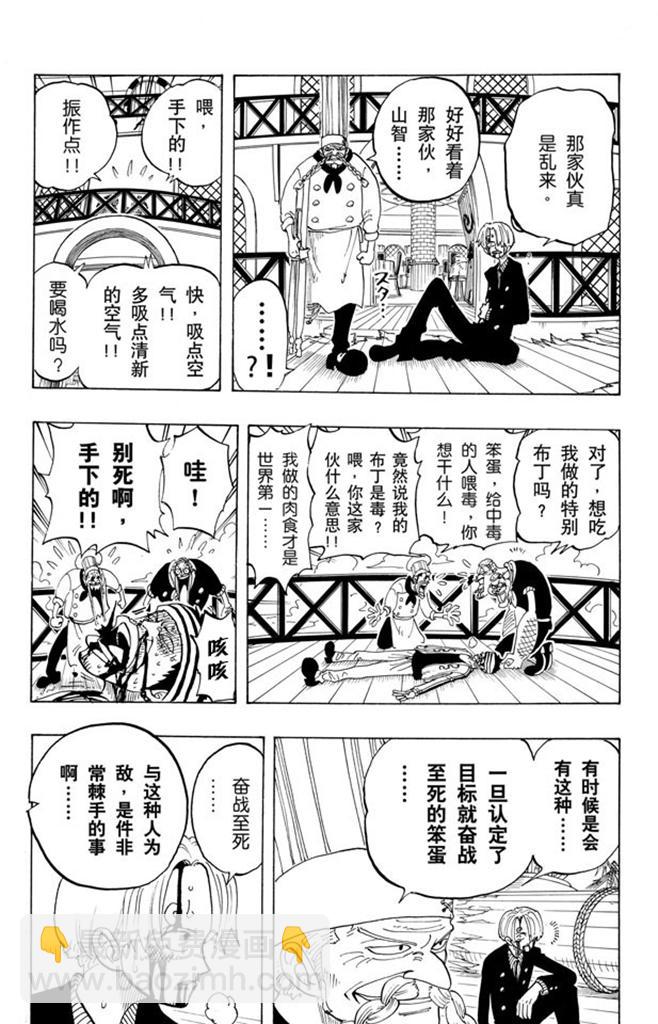 🍹航海王 第63话 不会死的 第22页