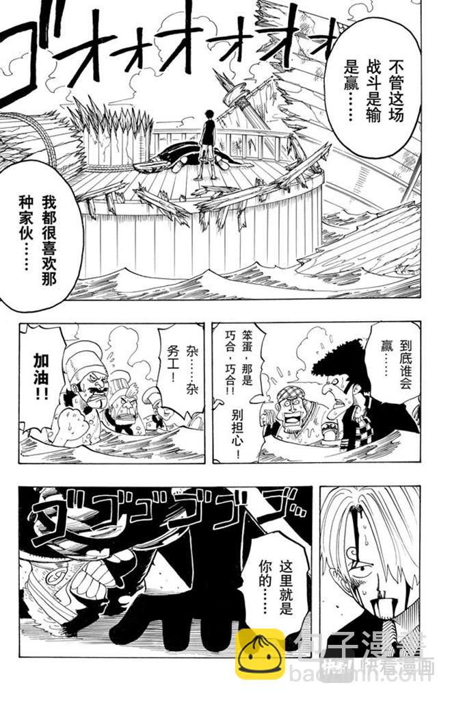 🍹航海王 第63话 不会死的 第23页