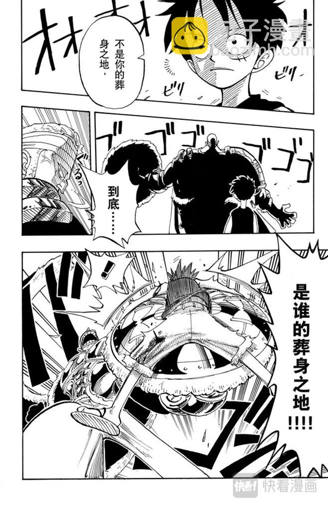 🍹航海王 第63话 不会死的 第24页