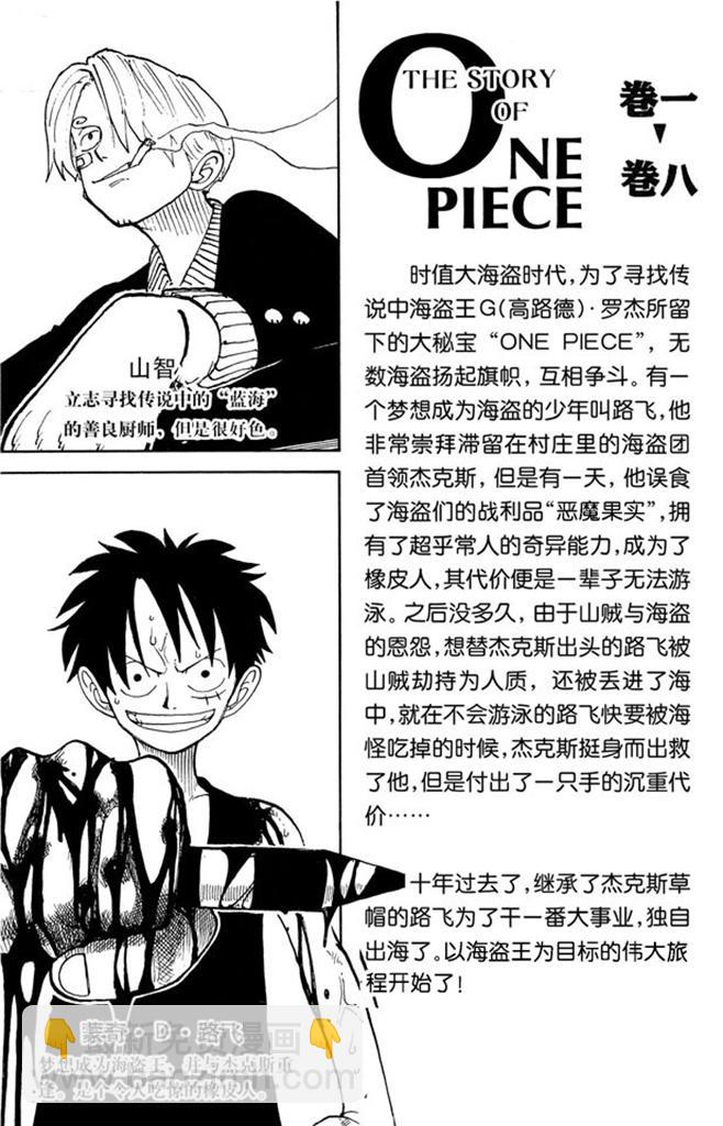 🍹航海王 第63话 不会死的 第4页