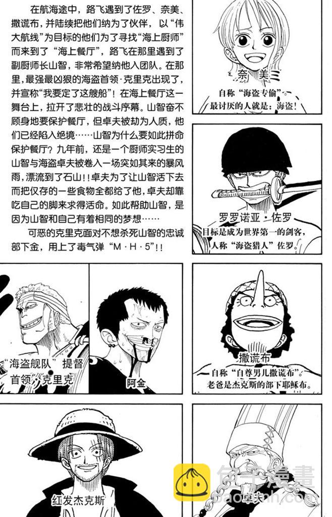 🍹航海王 第63话 不会死的 第5页