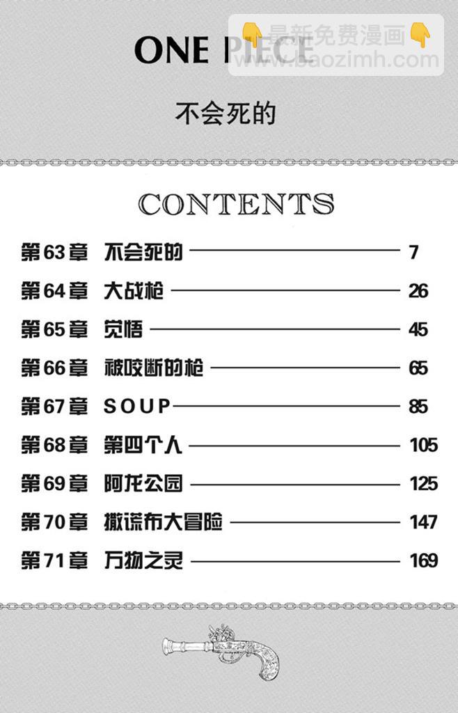 🍹航海王 第63话 不会死的 第6页