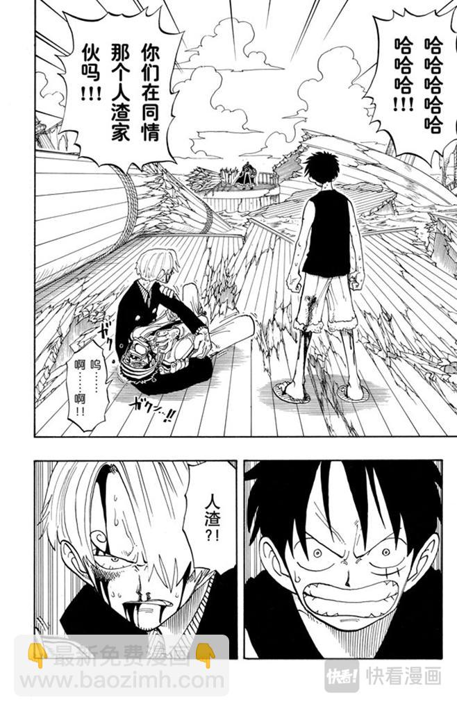 🍹航海王 第63话 不会死的 第8页