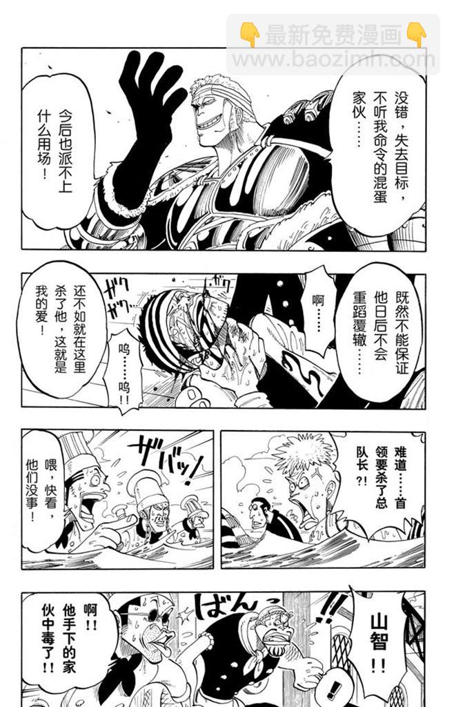 🍹航海王 第63话 不会死的 第9页