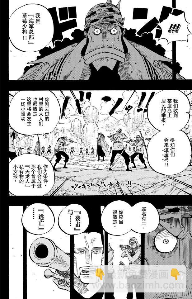 🍹航海王 第623话 海盗费雪•泰格 第10页