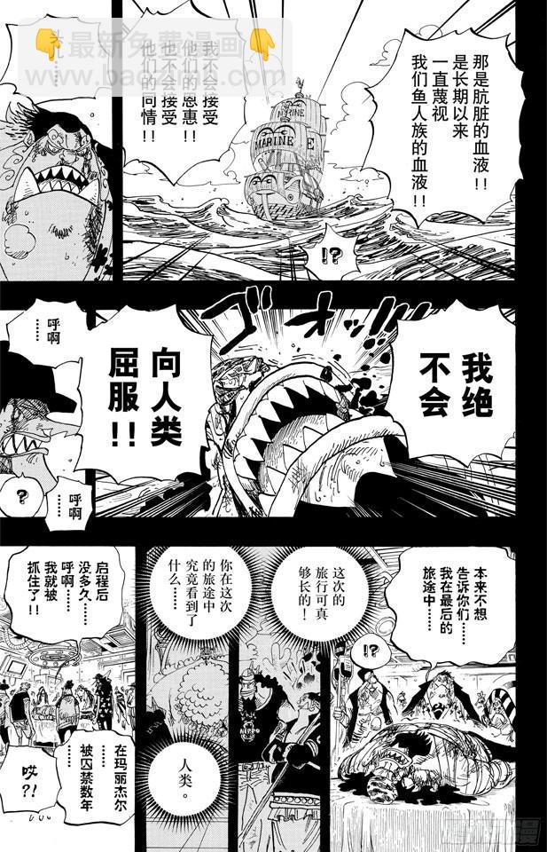 🍹航海王 第623话 海盗费雪•泰格 第15页