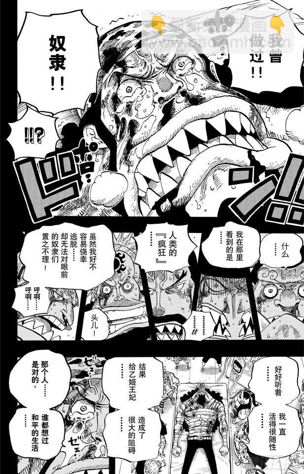 🍹航海王 第623话 海盗费雪•泰格 第16页