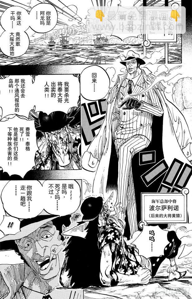 🍹航海王 第623话 海盗费雪•泰格 第19页