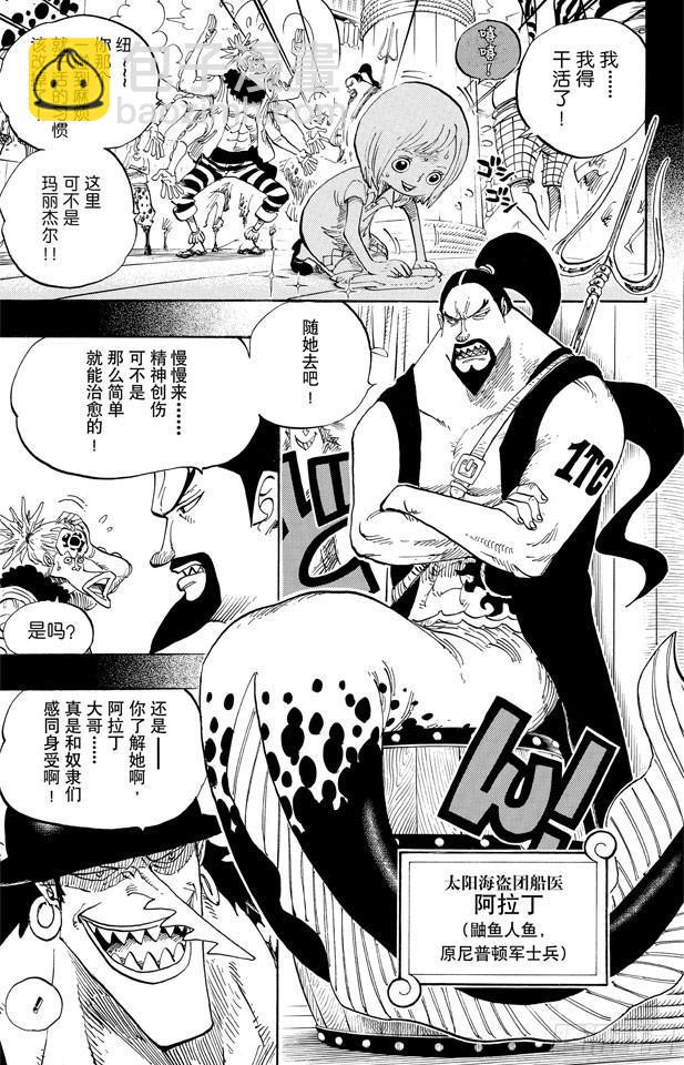 🍹航海王 第623话 海盗费雪•泰格 第3页