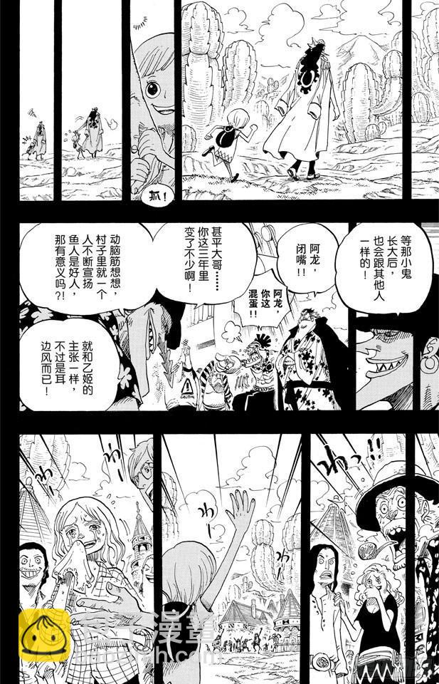 🍹航海王 第623话 海盗费雪•泰格 第8页