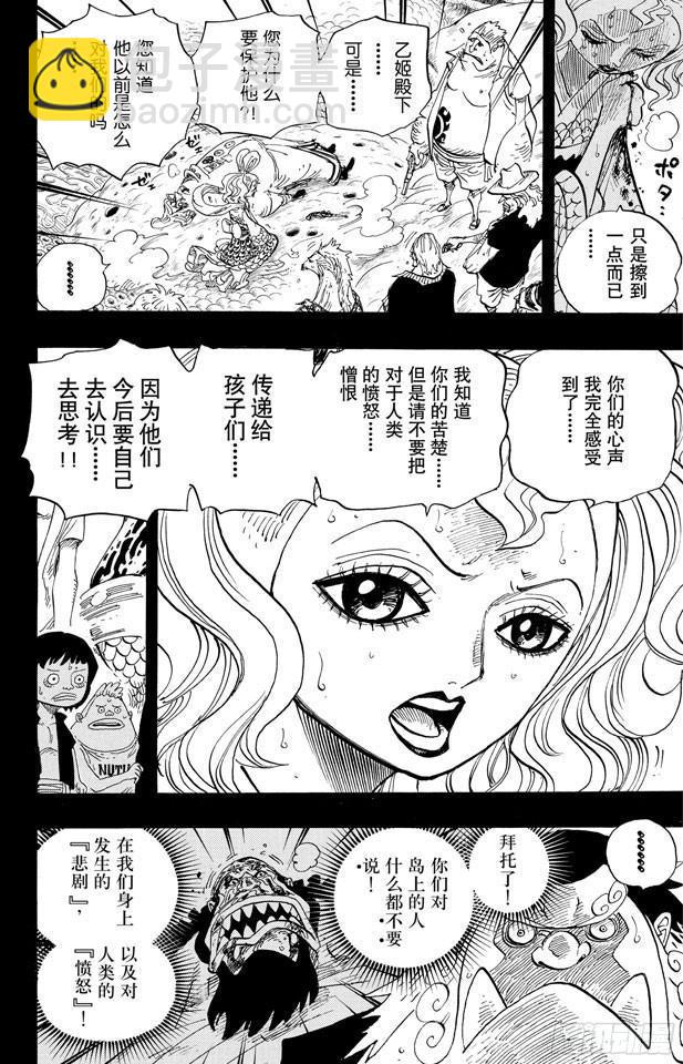 🍹航海王 第625话 无法继承的意志 第10页
