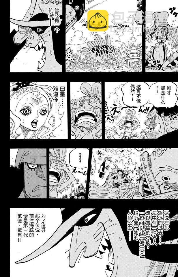 🍹航海王 第625话 无法继承的意志 第14页