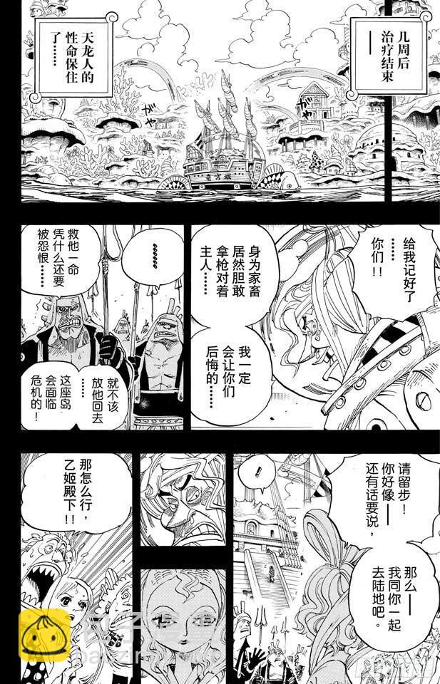 🍹航海王 第625话 无法继承的意志 第16页