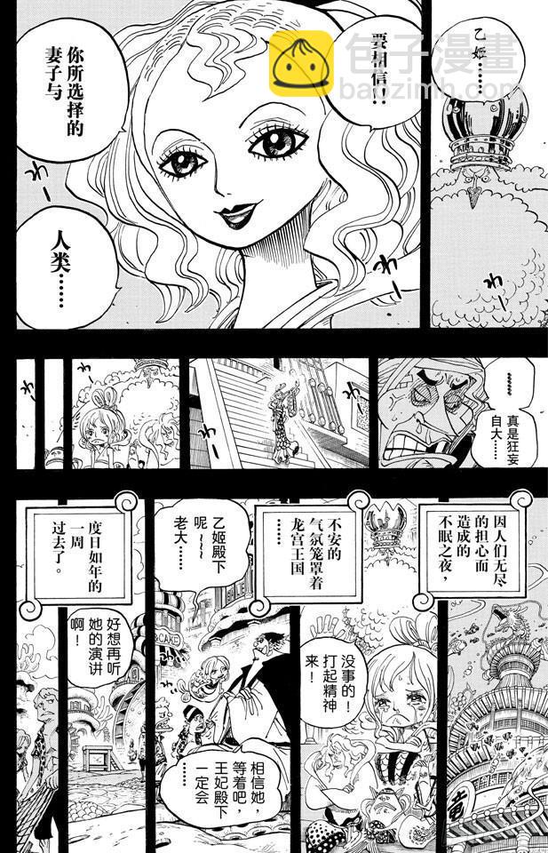 🍹航海王 第625话 无法继承的意志 第18页