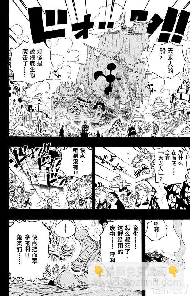 🍹航海王 第625话 无法继承的意志 第2页