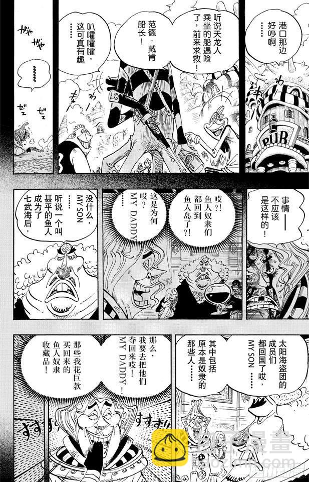 🍹航海王 第625话 无法继承的意志 第4页