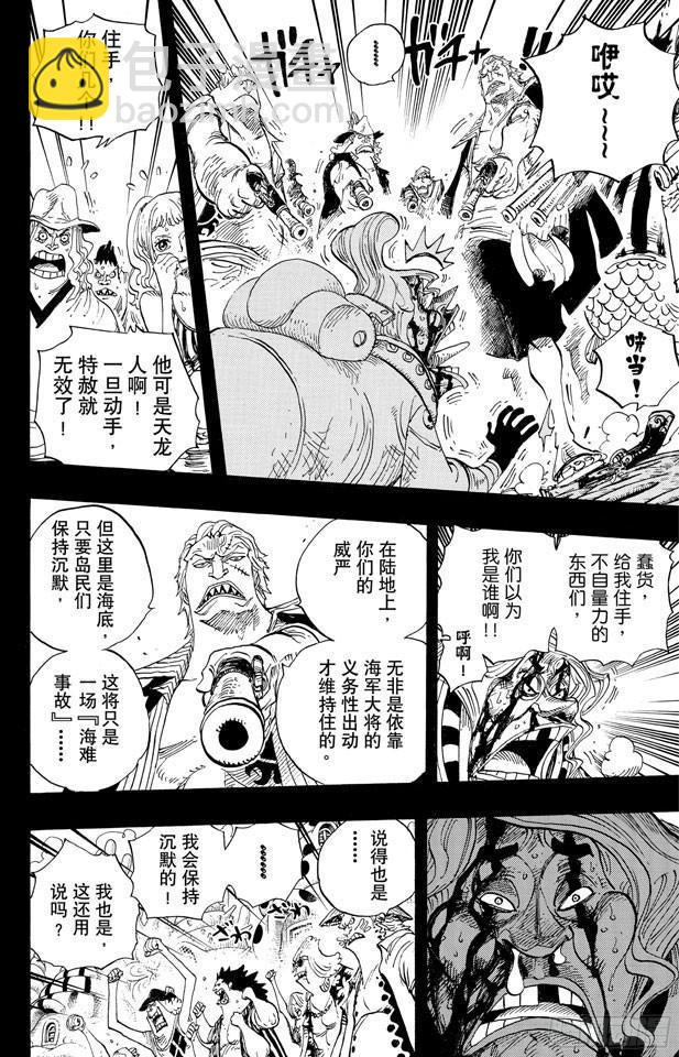 🍹航海王 第625话 无法继承的意志 第6页