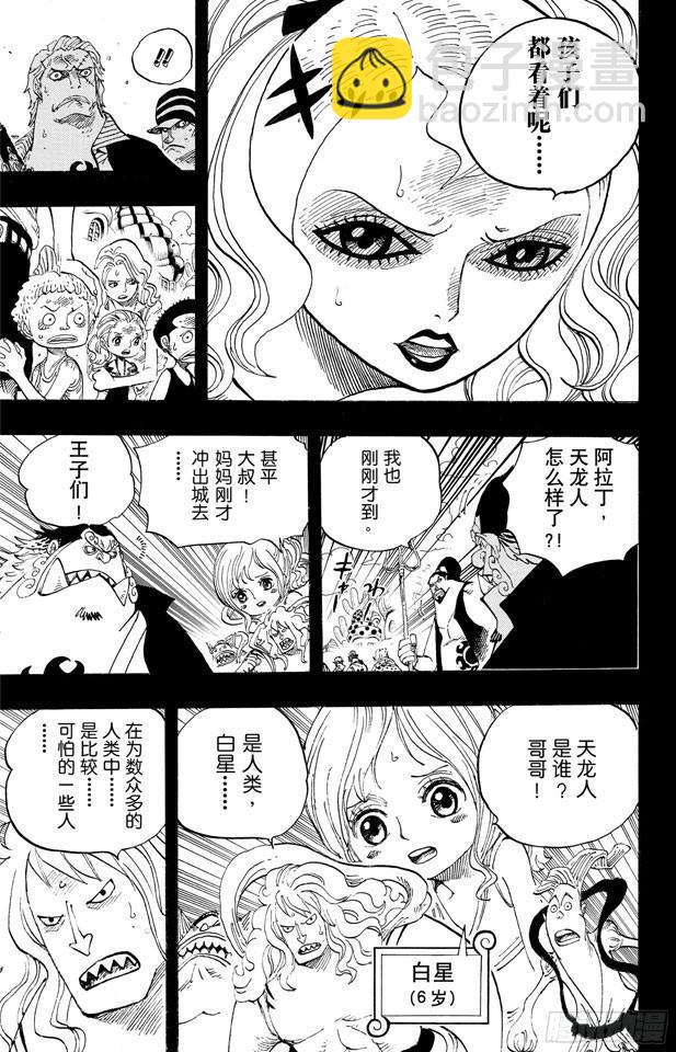 🍹航海王 第625话 无法继承的意志 第9页