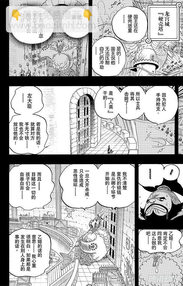 🍹航海王 第627话 不胜感激 第13页