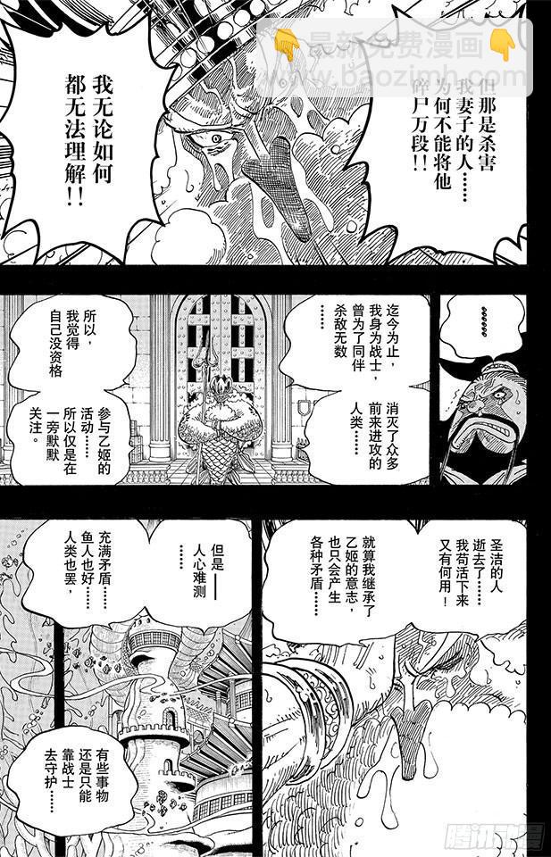 🍹航海王 第627话 不胜感激 第14页