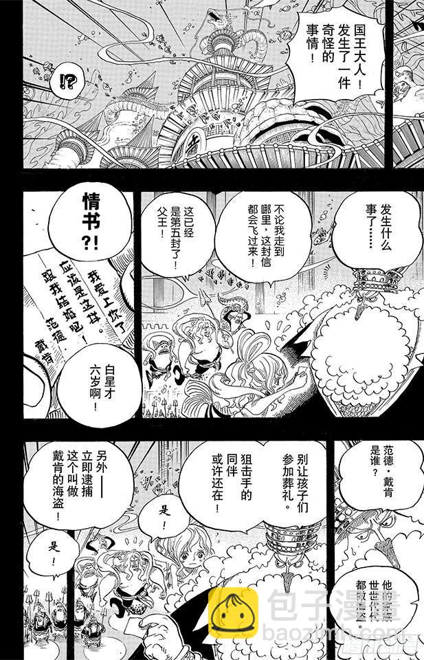 🍹航海王 第627话 不胜感激 第15页