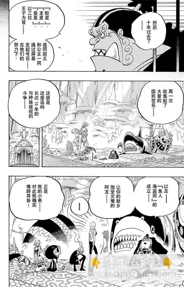 🍹航海王 第627话 不胜感激 第19页