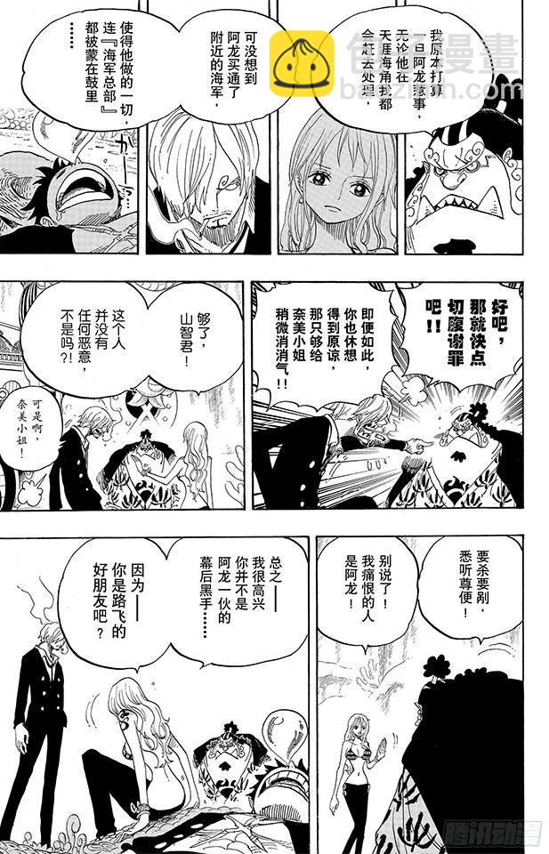 🍹航海王 第627话 不胜感激 第20页