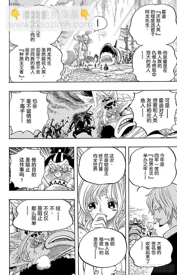 🍹航海王 第627话 不胜感激 第25页