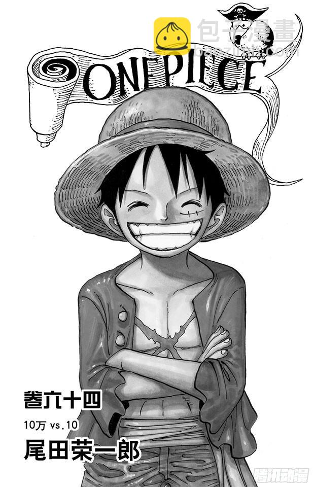 🍹航海王 第627话 不胜感激 第4页
