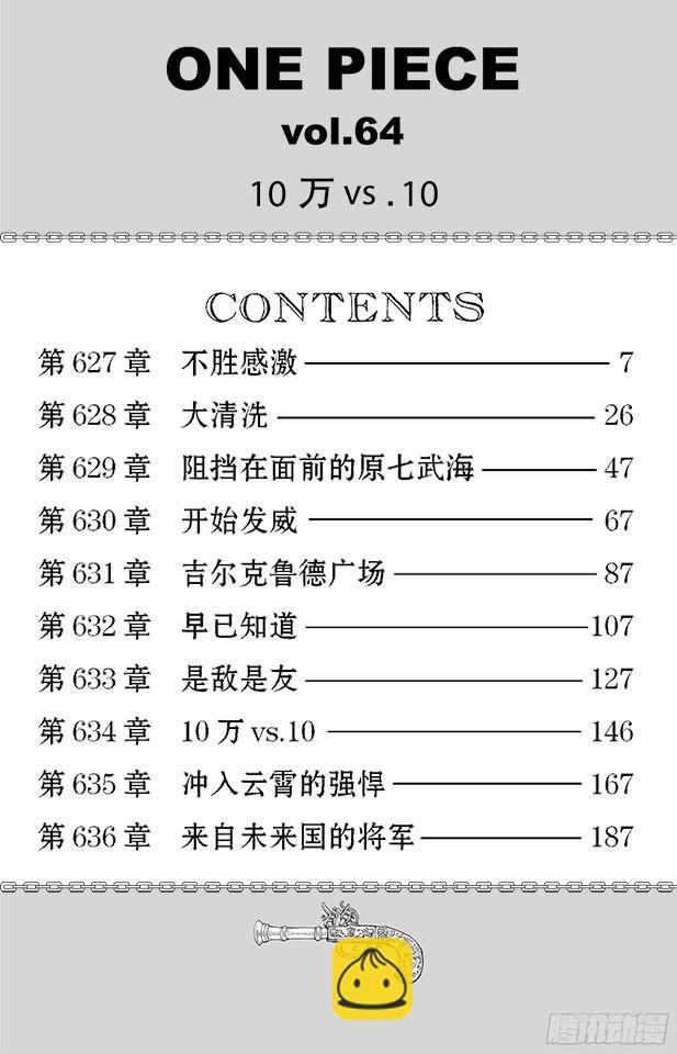 🍹航海王 第627话 不胜感激 第7页