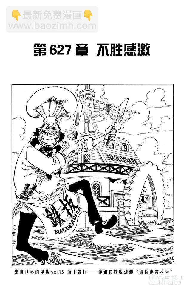 🍹航海王 第627话 不胜感激 第8页