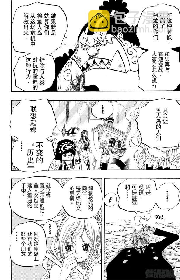 🍹航海王 第629话 阻挡在面前的原七武海 第10页