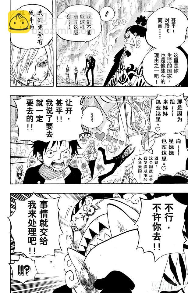 🍹航海王 第629话 阻挡在面前的原七武海 第12页