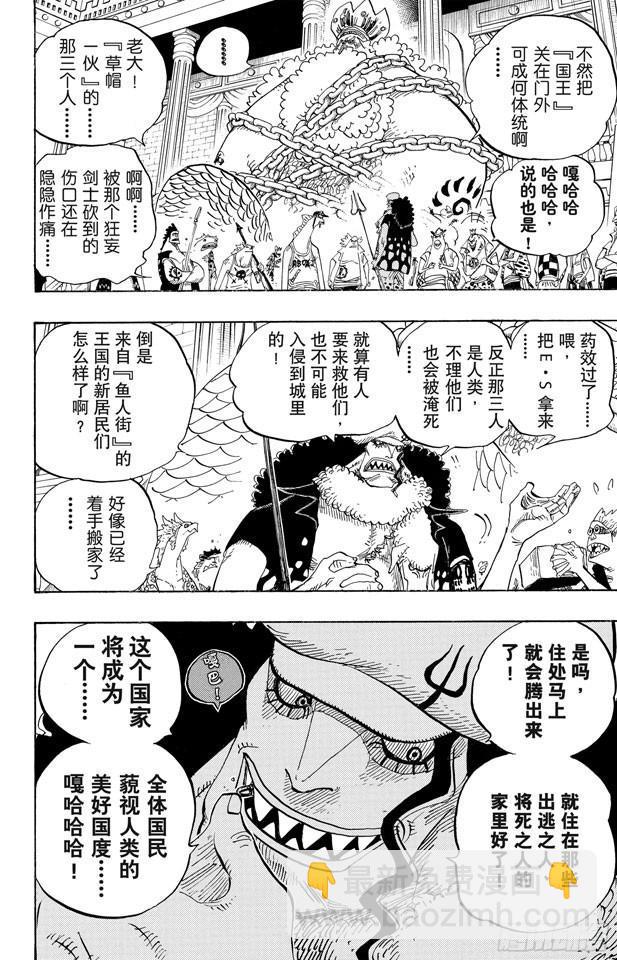 🍹航海王 第629话 阻挡在面前的原七武海 第14页