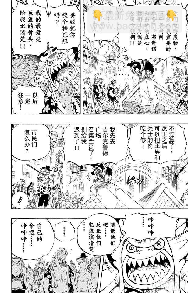 🍹航海王 第629话 阻挡在面前的原七武海 第16页