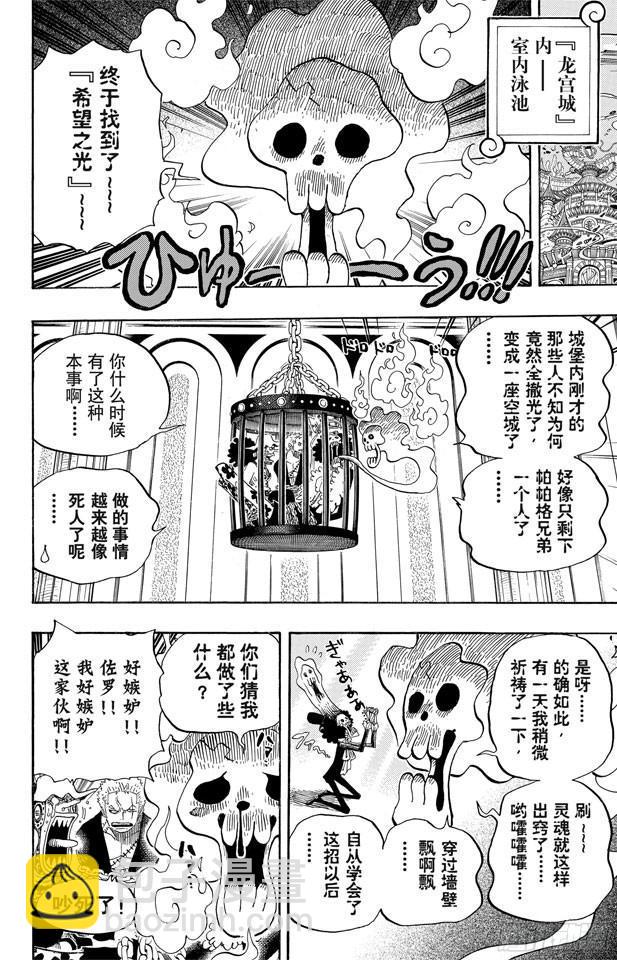 🍹航海王 第629话 阻挡在面前的原七武海 第18页