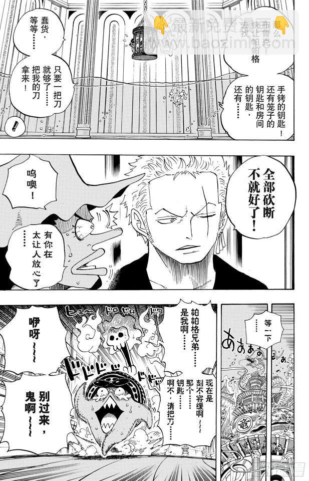 🍹航海王 第629话 阻挡在面前的原七武海 第19页