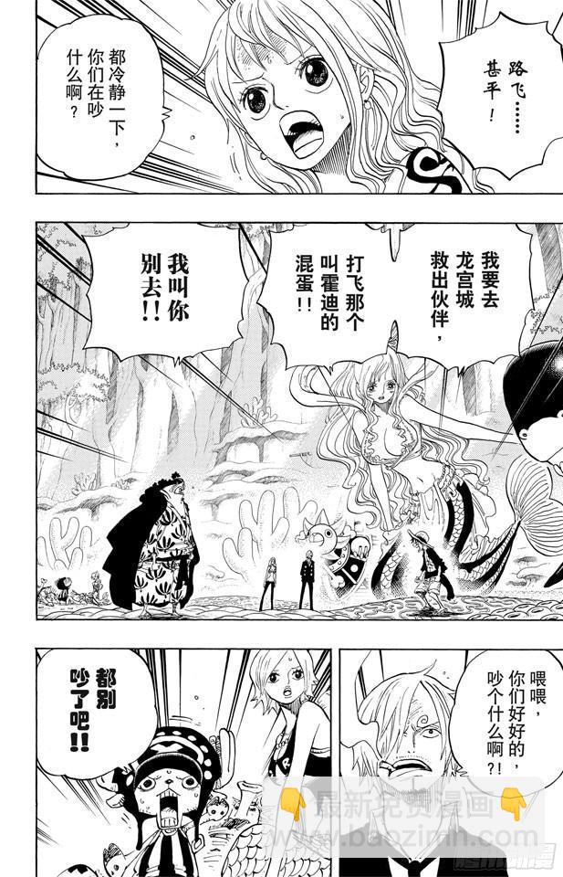 🍹航海王 第629话 阻挡在面前的原七武海 第2页