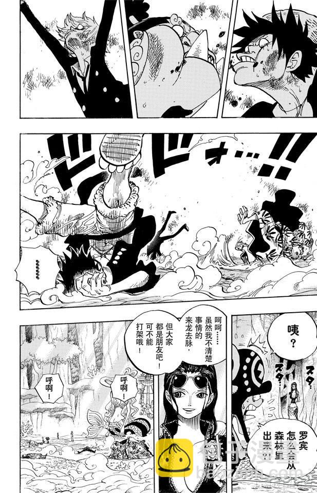 🍹航海王 第629话 阻挡在面前的原七武海 第8页