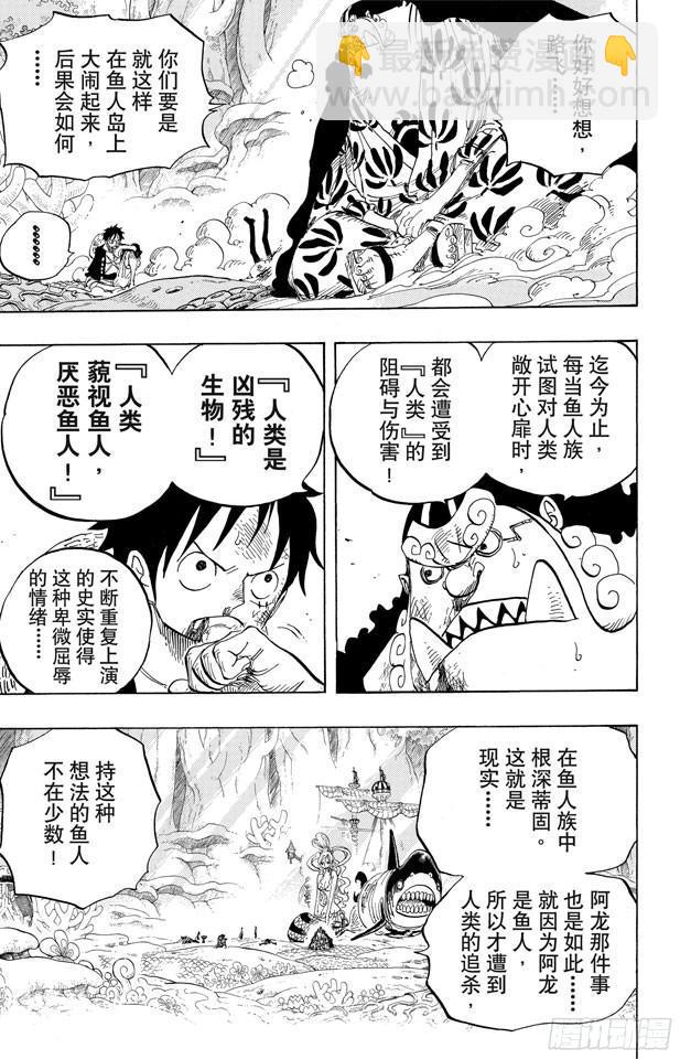 🍹航海王 第629话 阻挡在面前的原七武海 第9页